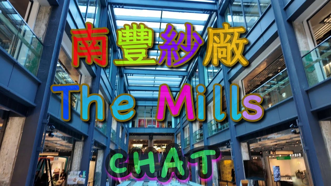 🧵南豐紗廠🧶𝘛𝘏𝘌 𝘔𝘐𝘓𝘓𝘚 🧵𝘊𝘏𝘈𝘛六廠🪡六廠紡織文化藝術館 🧵𝘊𝘦𝘯𝘵𝘳𝘦 𝘧𝘰𝘳 𝘏𝘦𝘳𝘪𝘵𝘢𝘨𝘦, 𝘈𝘳𝘵𝘴 𝘢𝘯𝘥 𝘛𝘦𝘹𝘵𝘪𝘭𝘦 🧶中文字幕/CC字幕🪡 