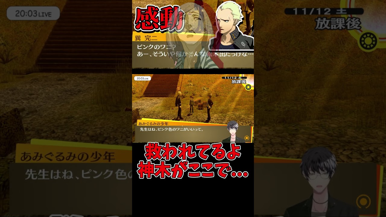 【救い】ナンバリングを超えて神木が救われる感動ストーリー【P4G】【ペルソナ4ザ・ゴールデン】©ATLUS ©SEGA