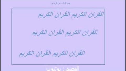 سورة المدثر بصوت الشيخ سليمان العتيبي