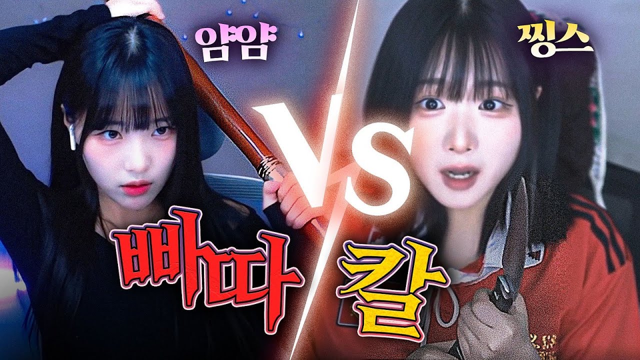 단검 vs 빠따 누가 이길까? [토론] - YouTube