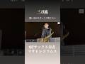 【真冬野外】UberJazz歌サックス二刀流 #サックス #ジャズ #出張演奏 #ディナーショー