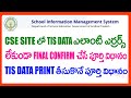 TIS DATA FINAL CONFIRAMTION PROCESS IN CSE SITE - HOW TO DOWNLOAD TIS DATA - TIS ERRORS SOLUTIONS