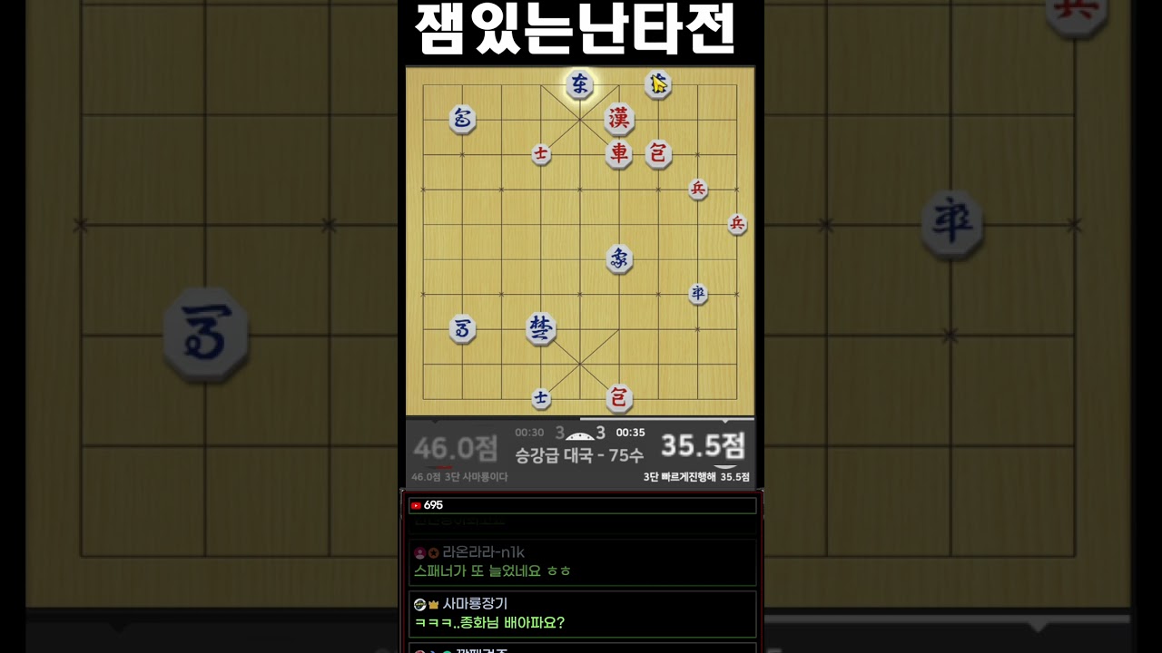 [단장기]장기의 매력 잼있는 난타전