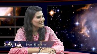 کیا مزامیر بھی سائنس کی تائید کرتے ہیں Kia mazamir bhi science ki taid kartay hain? (Pt 6) NQY220