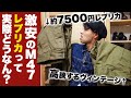 フランス軍M47カーゴパンツの格安レプリカってどうなん？古着好き目線の徹底レビュー！【WAIPER提供】