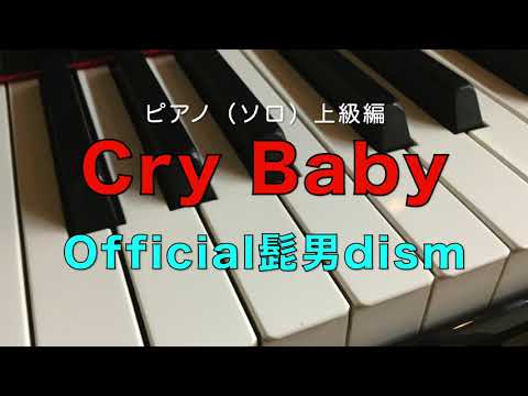 Cry Baby Official髭男dism