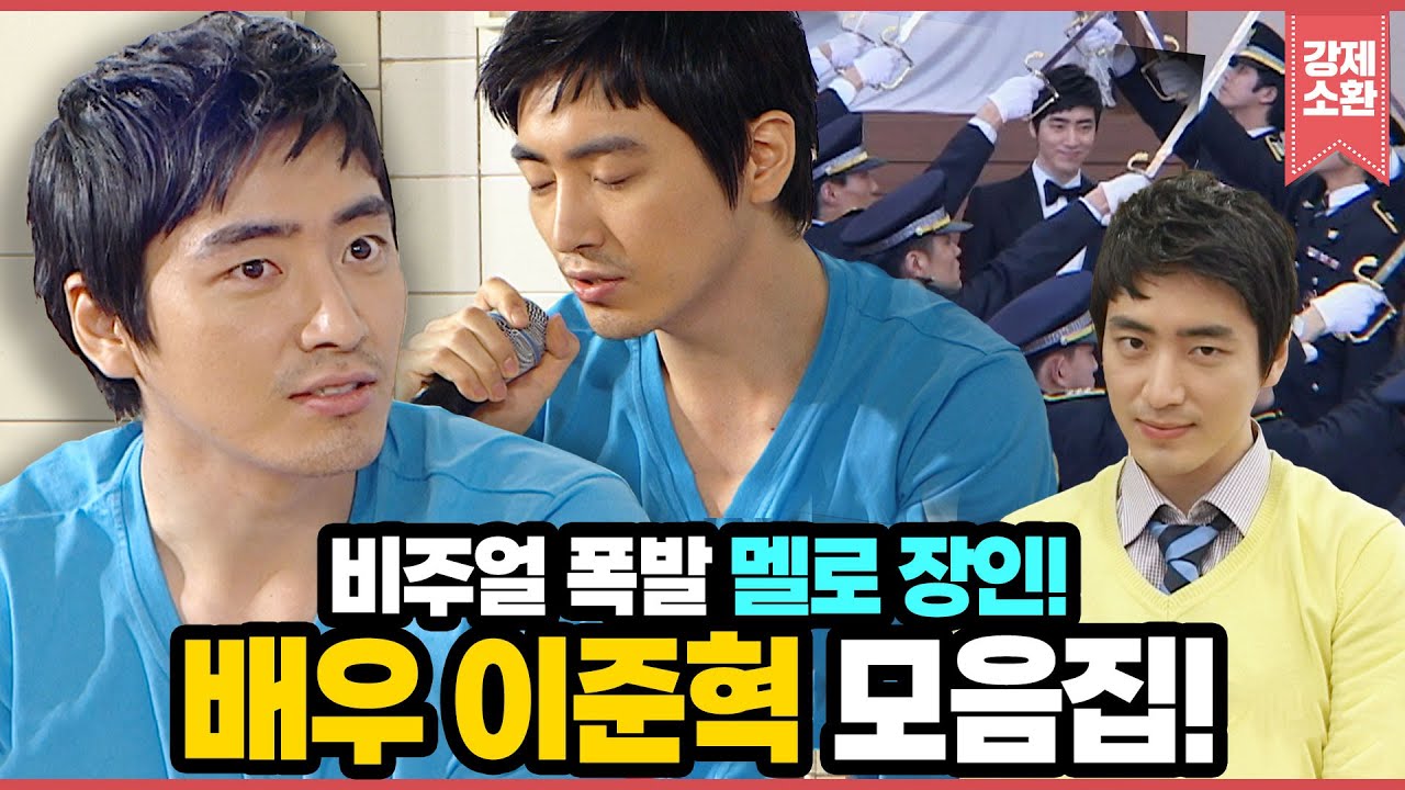 영혼까지 긁어모았습니다...🔥 예전부터 잘생긴 나의 완벽한 이준혁 모음집🫢 | KBS 방송 #나의완벽한비서 #이준혁 #해피투게더 #여유만만