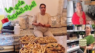 امرأة وكادة🚨كل لقمة كتجي بعرق كتافنا#روتين-مع أختي 🇲🇦