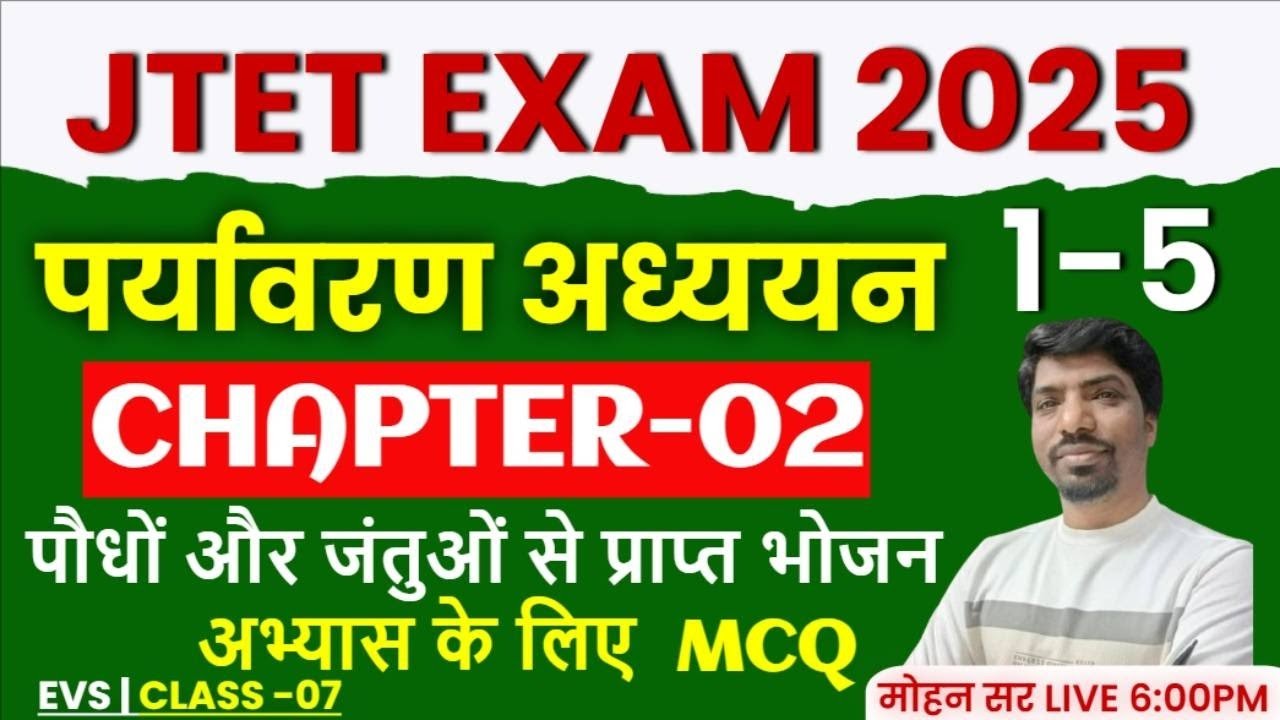 JTET EVS चैप्टर 2 MCQ TEST || NEW सिलेबस के आधार पर MCQ TEST || JTET EVS CLASS TEST