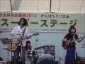 吉祥寺音楽祭2013 百々和宏とテープエコーズ