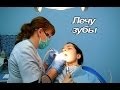 VLOG: Последний день 20 / У зубного врача / Готовимся к дню рождения