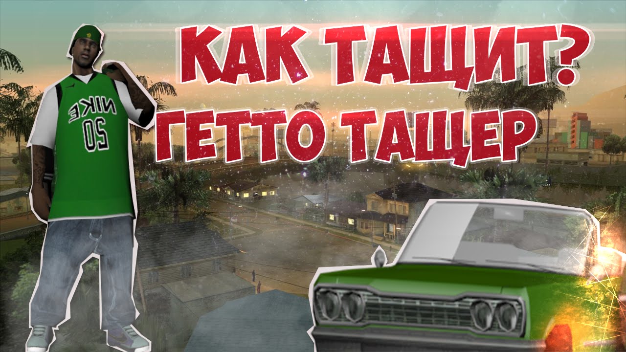 ГЛАВНЫЙ ТАЩЕР ГЕТТА | SAMP Let's Play Advance-Rp | №191