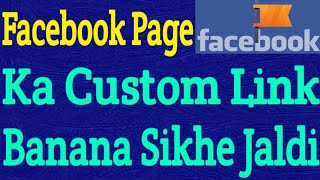 Facebook Page Ka Custom Url Kaise Banaye | How To Create Facebook Page Custom Username 2024 In Hindi