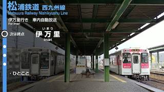 松浦鉄道 有田発 伊万里行き 車内自動放送