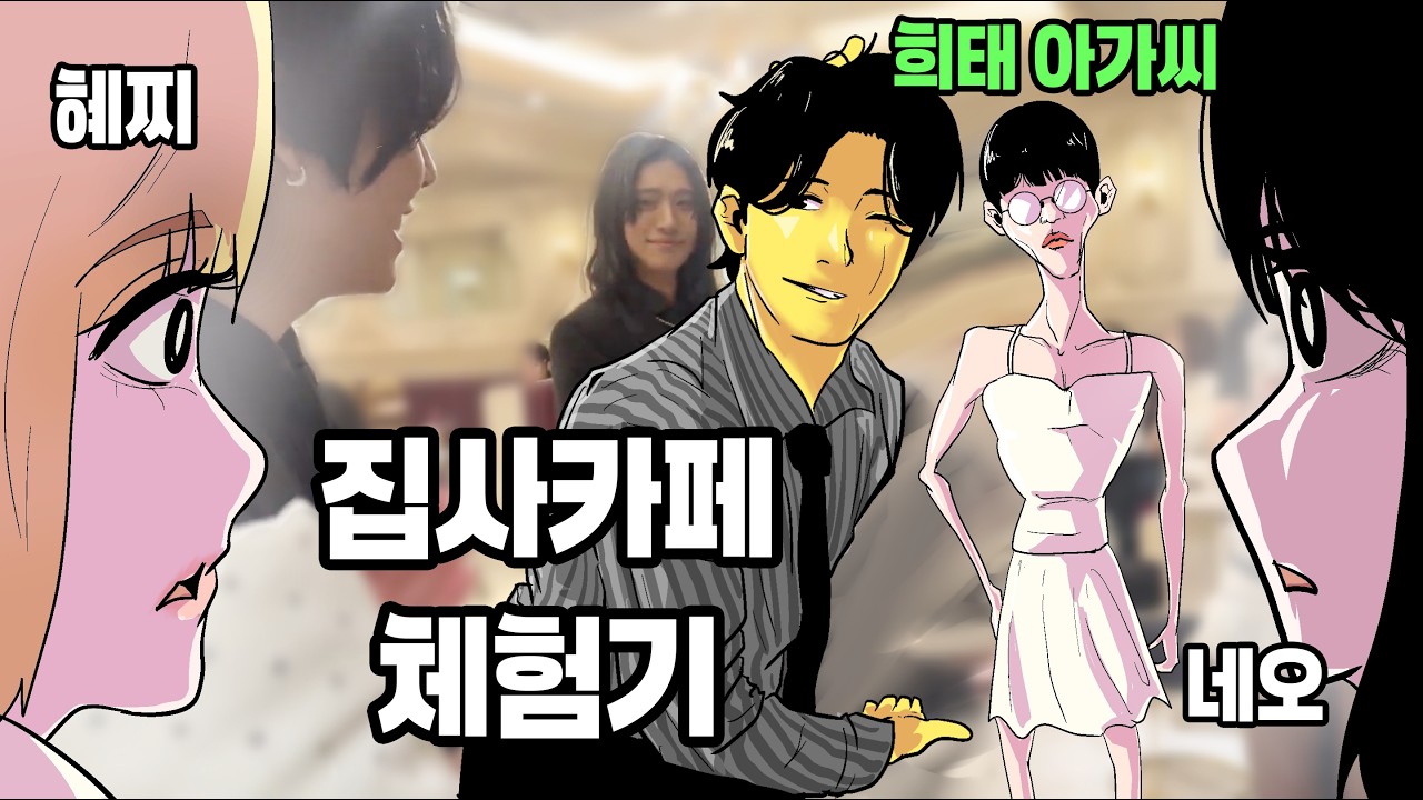 여자애들에게 악몽 심어주기