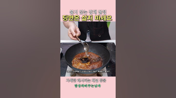 삶지 않는 잡채 요점정리!!   #shorts