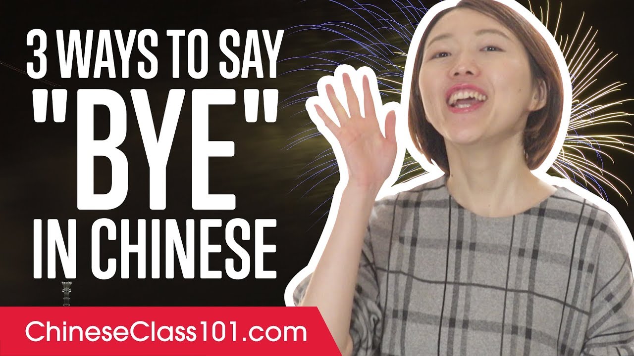 3 Ways to Say Bye in Chinese - YouTube