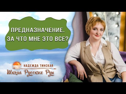 ★ ПРЕДНАЗНАЧЕНИЕ. ЗА