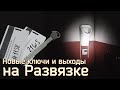 Новые ключи и выходы Развязки | Escape From Tarkov