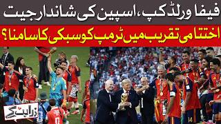 Spain Wins FIFA World Cup | Trump Embarrassed At Closing Ceremony? | Dawn News