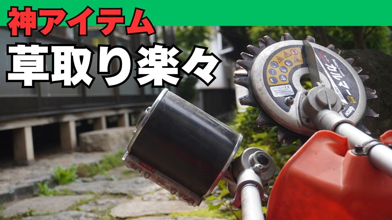 草取り7～8割削減！アイデックの草取りツールが便利すぎた件【庭仕事効率化】