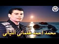 الفنان محمد احمد ظلمانى الليالي