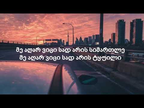 Megi Gogitidze-vici rom daggale / მეგი გოგიტიძე-ვიცი რომ დაგღალე (სიმღერის ტექსტი)