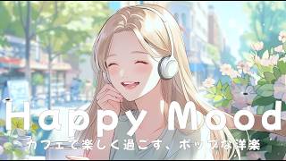 Happy Mood Chill Pop ☕ Cozy Cafe Vibes | Soft Positive Music for Work, Study & Relax screenshot 2