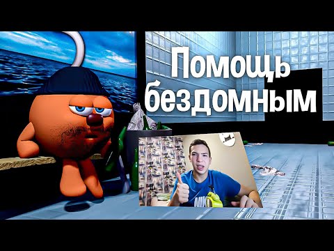 Реакция/Помощь бездомным от Карыча/issi ANIMATIONS