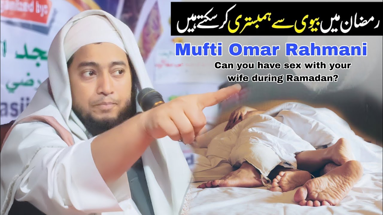 Can you have sex with your wife during Ramadan? By Mufti Omar Rahmani waz/ Ro Multi Academy