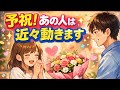 好きなあの人は動いてくるかな👀❤️ドラマティックな展開を迎える方も…🫶✨✨