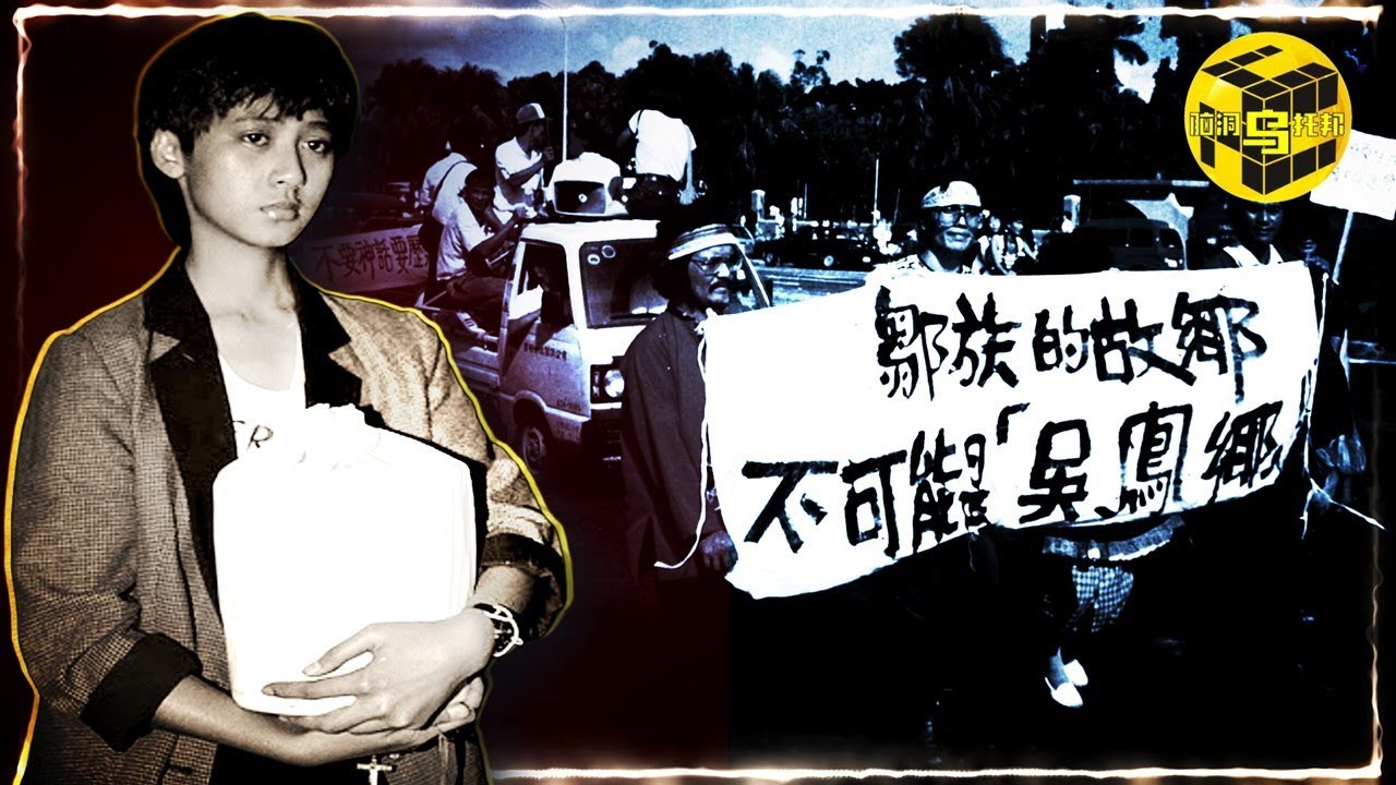 震動台灣40年！他的靈魂至今在台灣上空盤旋！一起案件是如何引起全民公憤、讓掌權者坐立不安的？深度解讀湯英伸案 [She’s Xiaowu @ndwtb]
