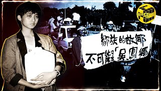 震動台灣40年他的靈魂至今在台灣上空盤旋一起案件是如何引起全民公憤、讓掌權者坐立不安的深度解讀湯英伸案 [She's Xiaowu @ndwtb]