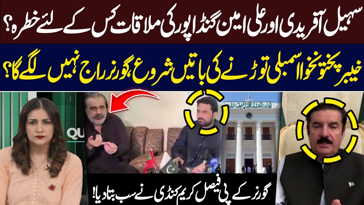 Sohail Afridi & Ali Amin Gandapur Meet: KP Assembly Dissolution? | Faisal Karim Kundi | Hum News