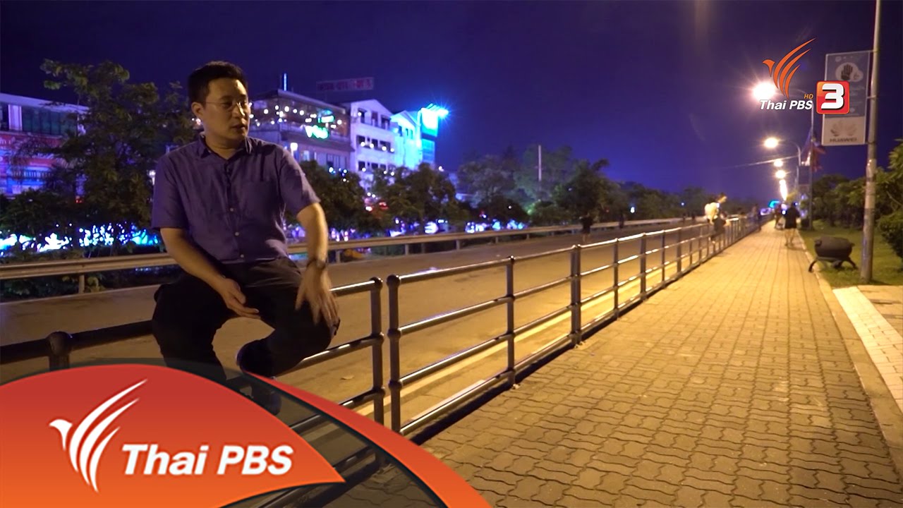 AEC Business Class รู้ทันเออีซี : ตลาดค่ำนำแฟชั่น, โอกาสตลาด สปป.ลาว (29 ส.ค 59)