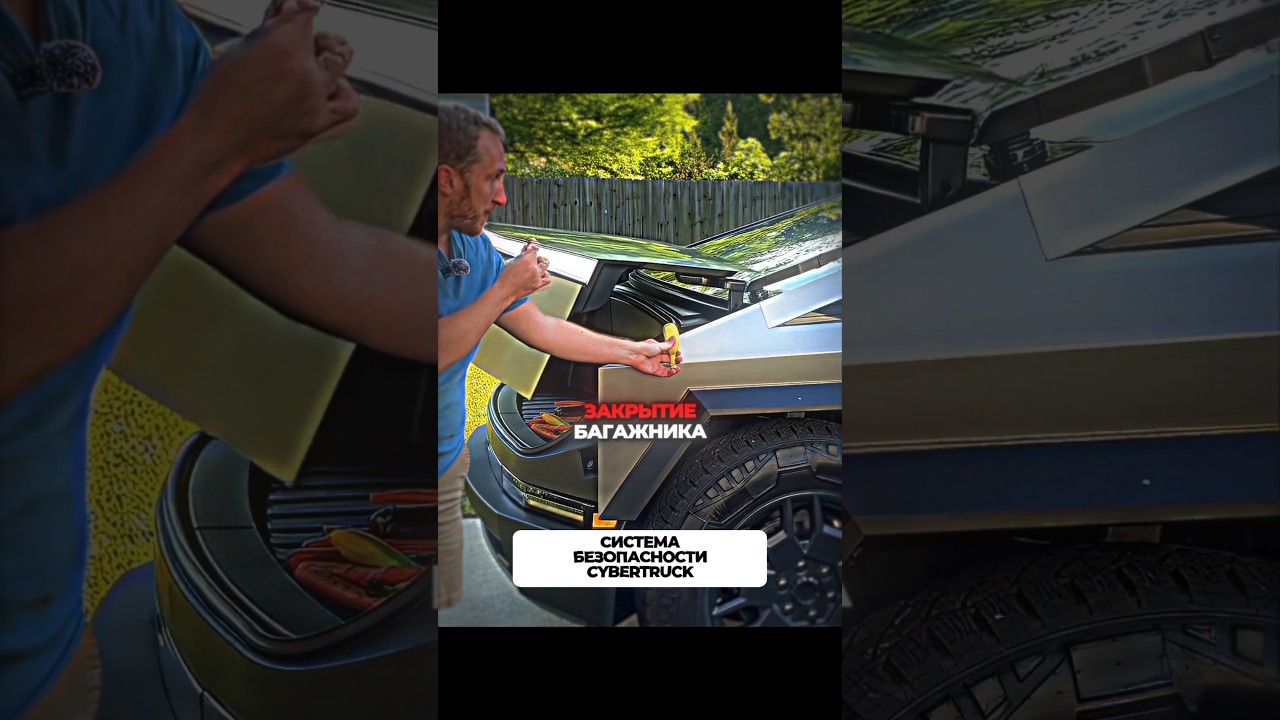 😂Тесла КИБЕРТРАК и Система Безопасности... 