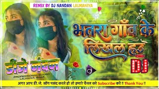 Bhatra Gawe Ke Likhal Hau Dj Remix  Rajiv Yadav Ka Dj Gana  A Baba Kaise Milte Dulha Hua Dj Song