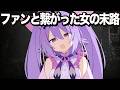 【懺悔】ファンに手を出し同棲三日前にフラれた女の話