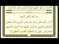 سورة العصر الهمزة الفيل مكررة عشر مرات ماهر المعيقلي مكتوبة حفظ القرآن الكريم الصفحة 601 سورة العصر الهمزة الفيل مكررة عشر مرات ماهر المعيقلي مكتوبة حفظ القرآن الكريم الصفحة 601