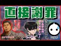 【謝罪】NIRUさんに直接謝罪したいたけうちせいや【切り抜き/デスセイヤ/ガチセイヤ/Apex】