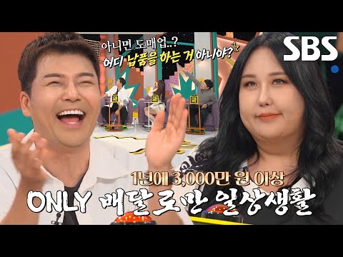 전현무×김용명, 스케일 큰 <strong>풍자의</strong> 한 달 배달비에 깜짝!