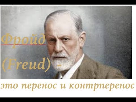 Бессознательная сфера Фрейда за 5 минут