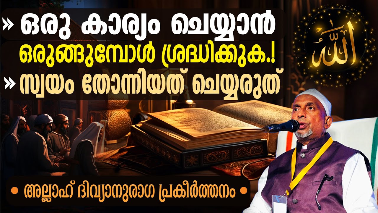 സ്വയം തോന്നിയത് ചെയ്യരുത്‼️| ഇനി ഹക്കും ബാത്തിലും തിരിച്ചറിയാല്‍ സാധിക്കില്ല❕| അല്ലാഹ് Part-316 -1
