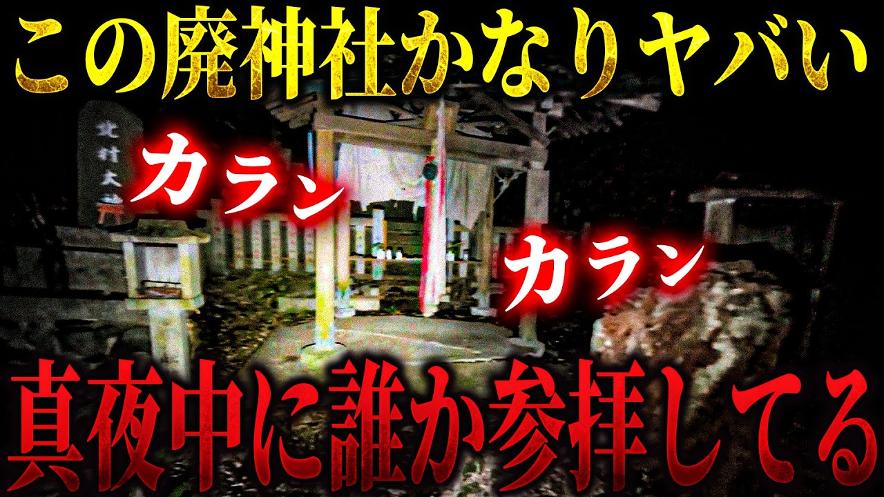 【心霊】ヤバい今すぐ逃げろ... 誰もいないはずの廃神社で鳴り響く異音と唸り声... そしてラストに待ち受けるのは・・・【リーダー×りょうた君】