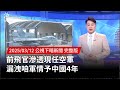 軍情外洩事件