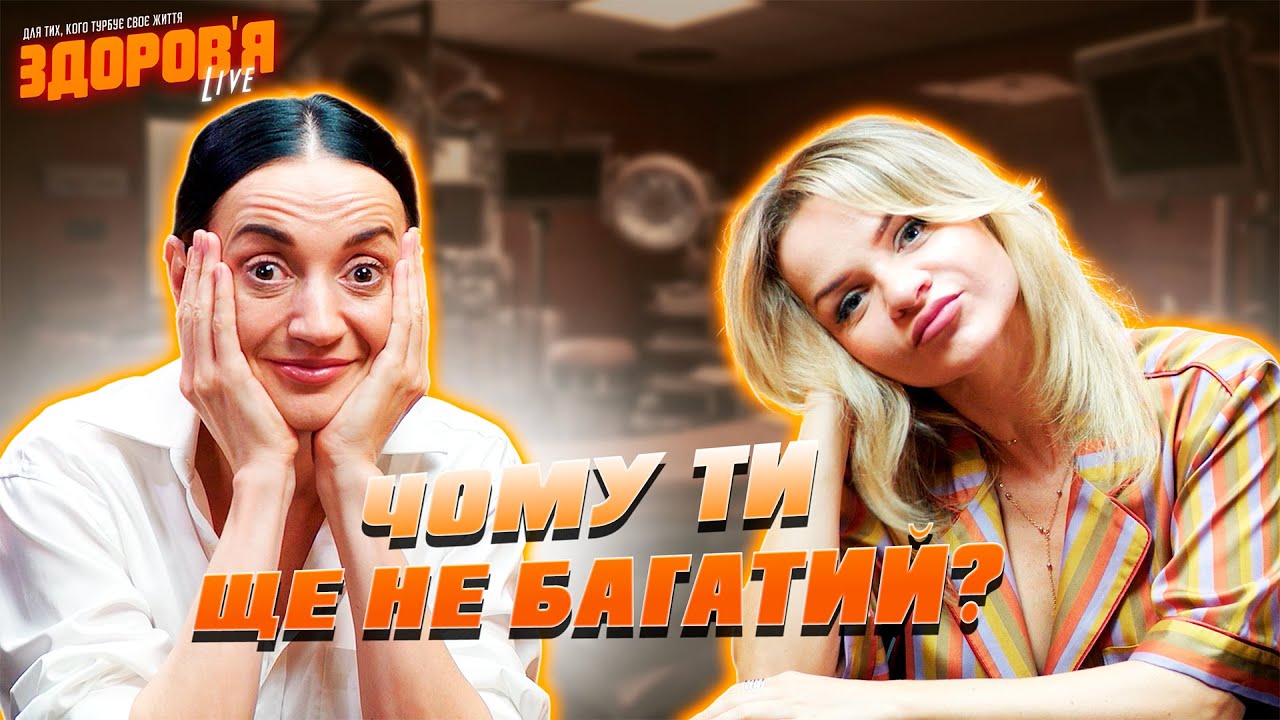 Чому МАРАФОНИ БАГАТСТВА — це ПАСТКА і як ПСИХОЛОГІЯ БІДНОСТІ керує нашим гаманцем