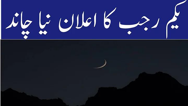 New Moon Sighting Rajab || Nea chand kb nazar aiyga rajab chand 1447