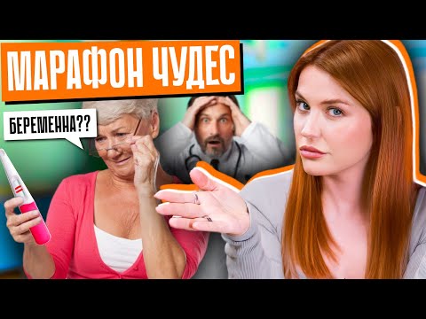 БЕРЕМЕННОСТЬ НА МАРАФОНЕ? | Что продают трэш-психологи?