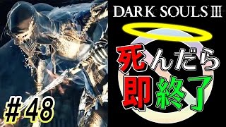【全部ヨームが悪い！】ダークソウル3実況プレイ【死んだら即終了】＃48