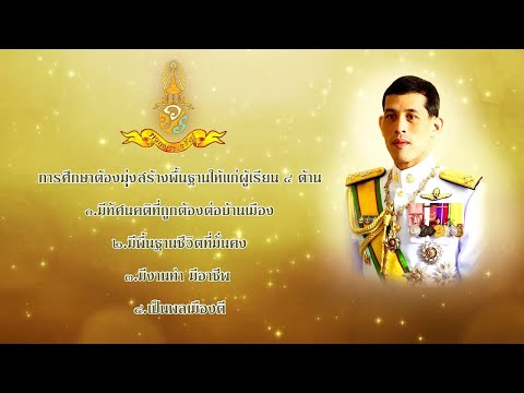 การน้อมนำพระบรมราโชบายด้านการศึกษาในหลวงรัชกาลที่ ๑๐ สู่การปฏิบัติ โดยใช้รูปแบบ TAKAI MODEL
